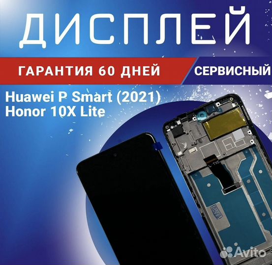 Дисплей Honor 10X Lite/P Smart 2021 оригинал