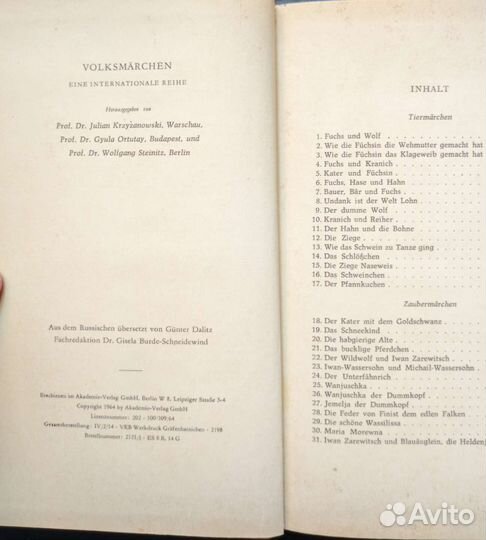 Russische Volksmärchen. Erna Pomeranzewa. 1964г