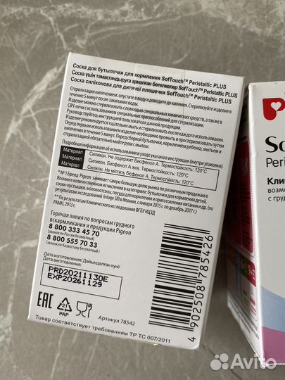 Соски бутылочные Pigeon 3+