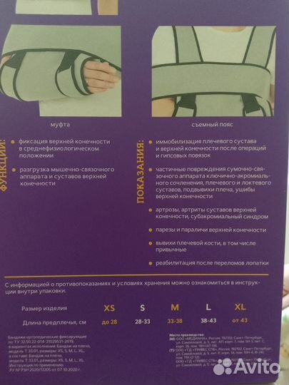Бандаж на плечевой сустав и руку Размер М