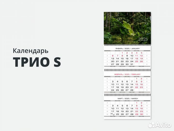 Календари трио 2025 на заказ