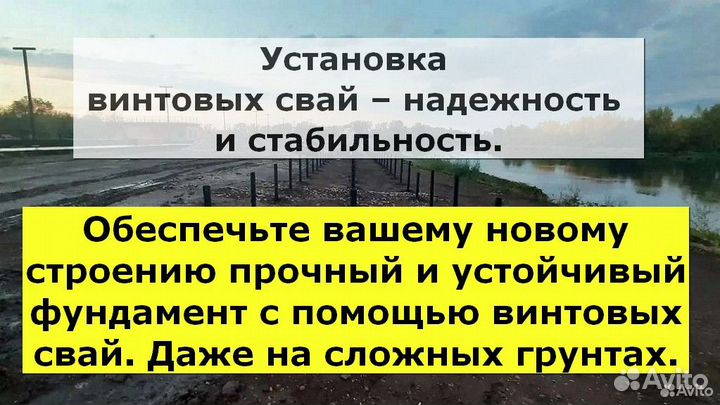 Монтаж винтовых свай