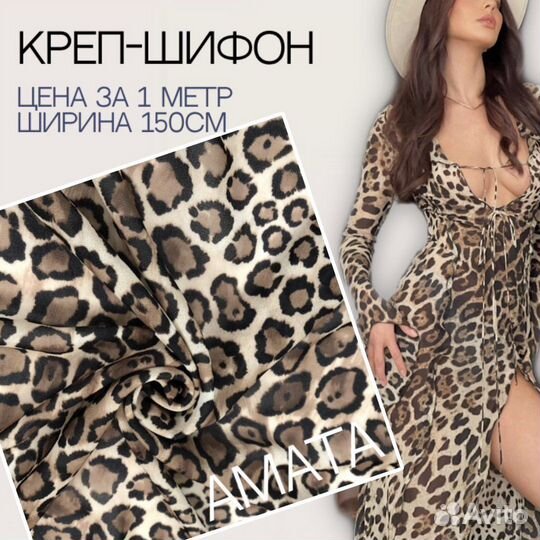 Ткань креп-шифон опт и розница