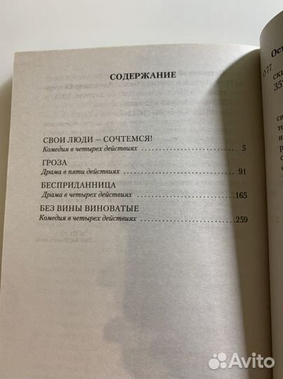 Книга Александр Островские «Гроза и другие пьесы»