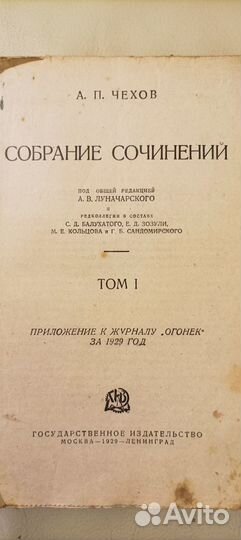 Чехов А.П. собрание сочинений в 24 книгах. 1929 г