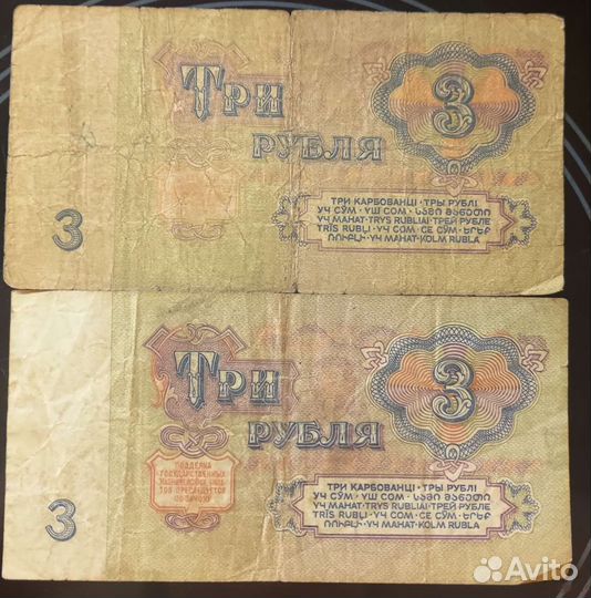 3 и 5 р. 1961 года и 1р 1991г