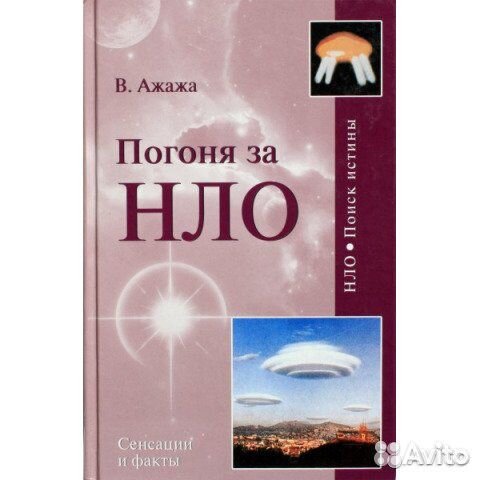 Книги об нло