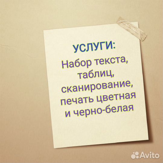 Набор текста, распечатка, сканирование