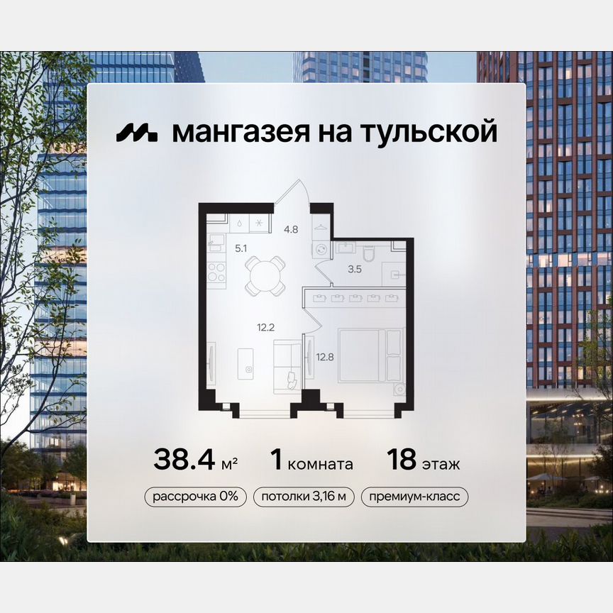 1-к. квартира, 38,4 м², 18/40 эт.