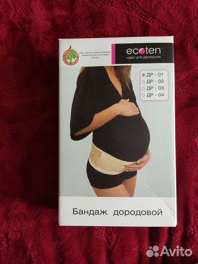 Бандаж для беременных