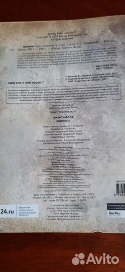 Гравити Фолз