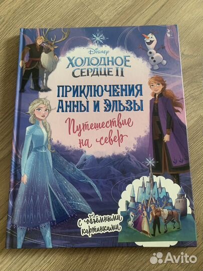 Детские книги, холодное сердце