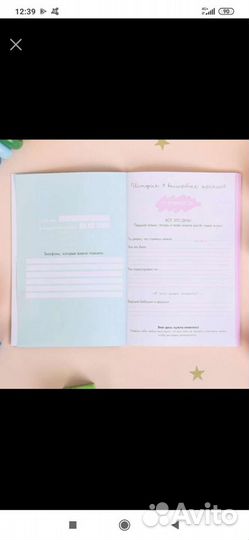 Ежедневник будущей мамы 