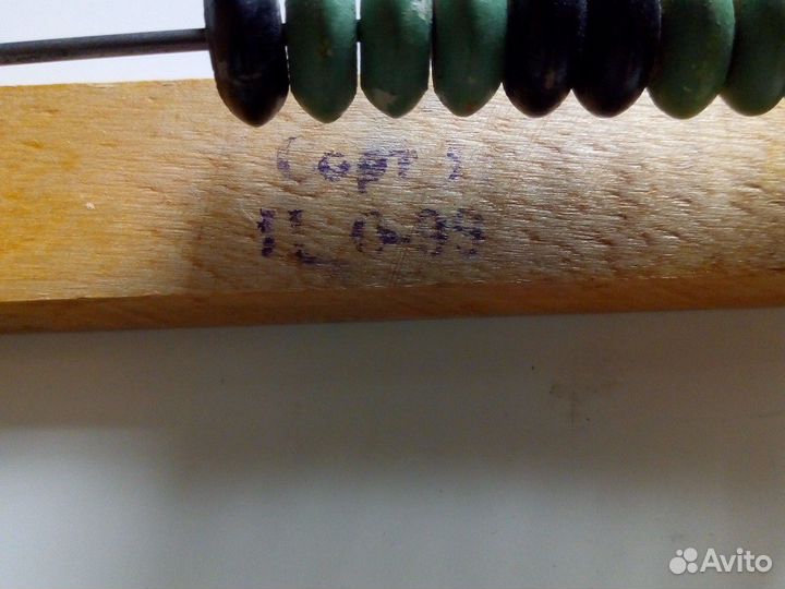 Деревянные счёты