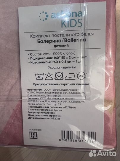 Постельное белье Askona kids Балерина 110x140
