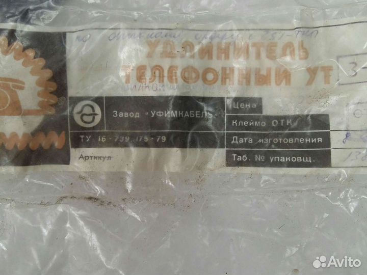 Телефонный удлинитель ут