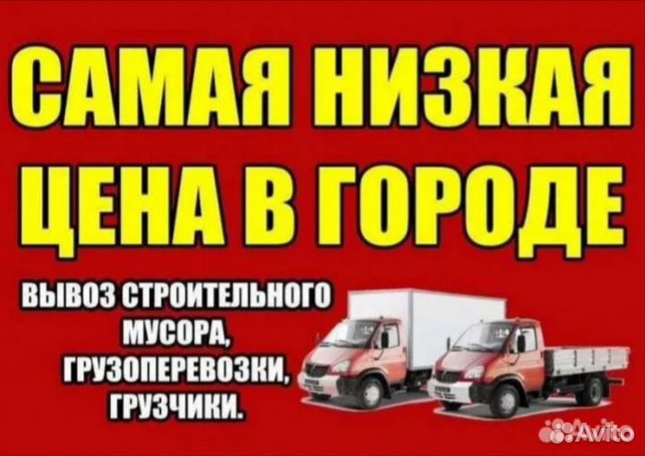 Вывоз мусора