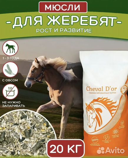 Мюсли для животных