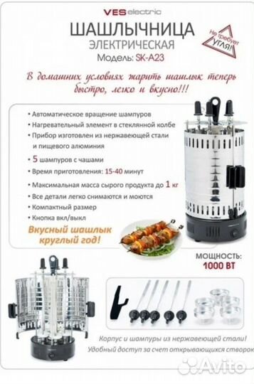 Электрическая шашлычница