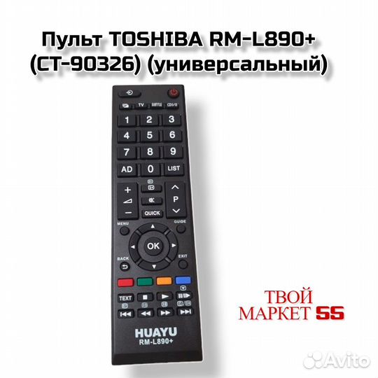Пульт toshiba RM-L890+(CT-90326) (универсальный)