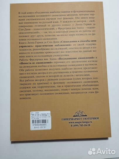 «Теория и практика осознанных сновидений» Ван Леон