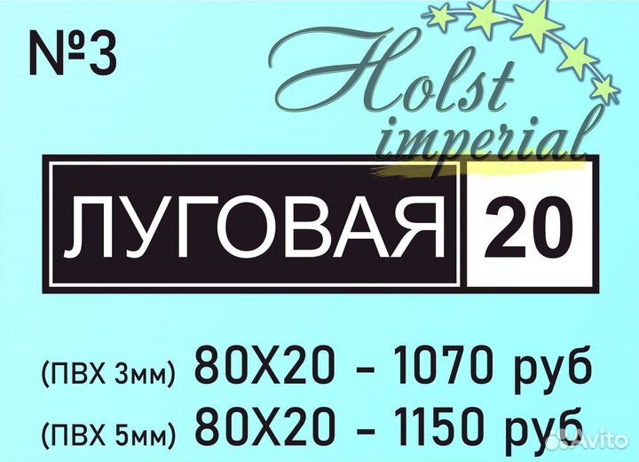 Адресная, Домовая Табличка, Вывеска