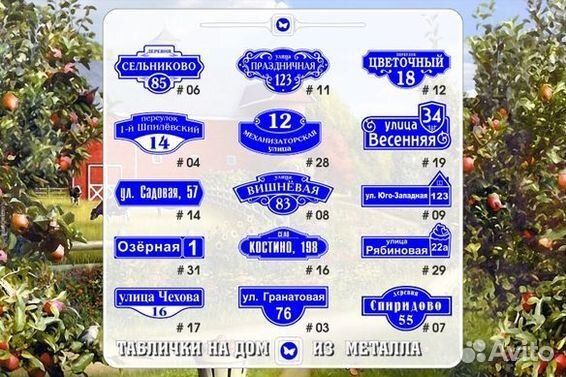 Адресная табличка на дом