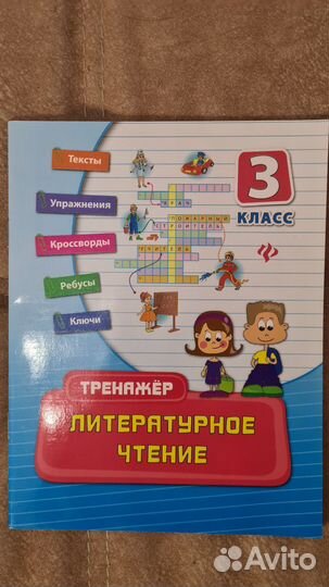 Пособия для 2-3 классов