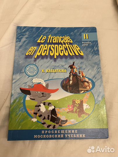 Французский язык. 2 класс. Касаткина. часть 1