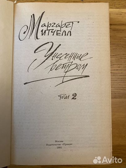 Маргарет Митчелл 