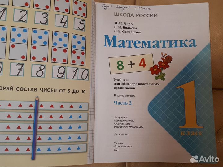 Математика Школа России 1 класс 2 часть