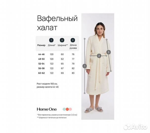 Халат вафельный женский Home One молочный 48-50
