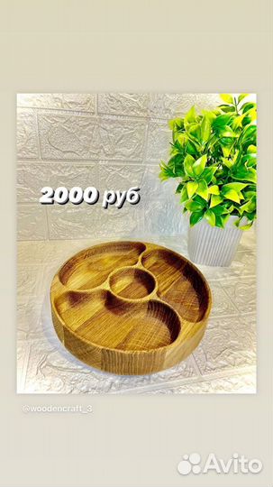 Менажница деревянная