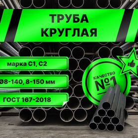 Труба круглая стальная