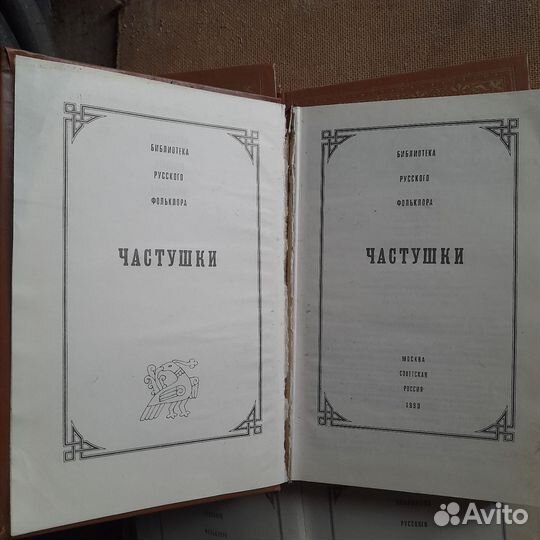 Фольклорные книги 18 век