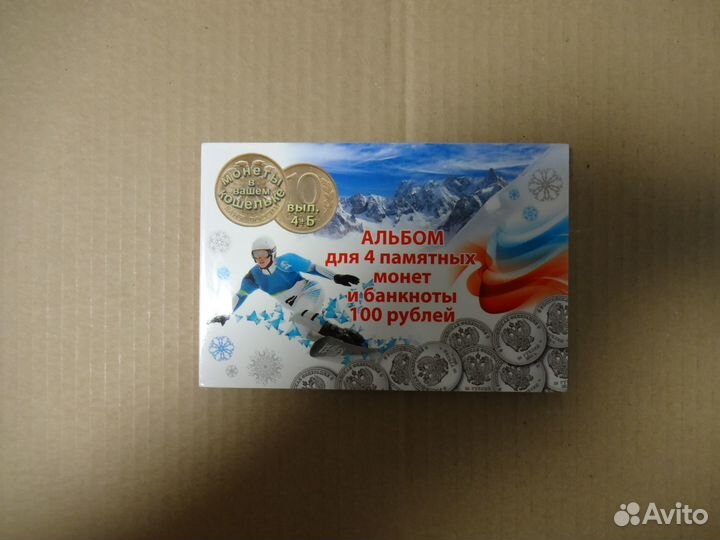 Коллекционный альбом с монетами Сочи