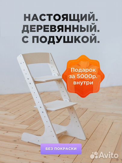 Растущий стул для детей