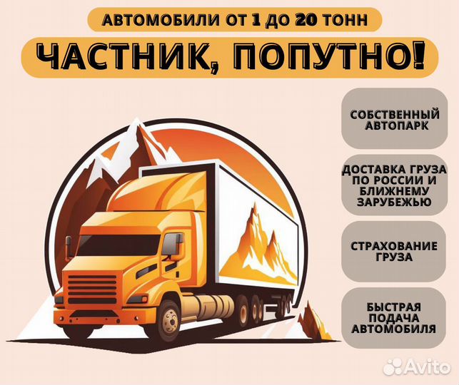 Грузоперевозки 1 2 3 5тонн Газель/10 20 тонн Фура