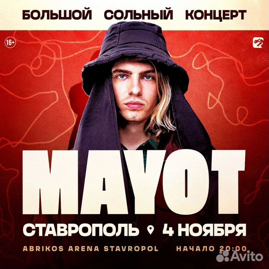 Билет на концерт mayot
