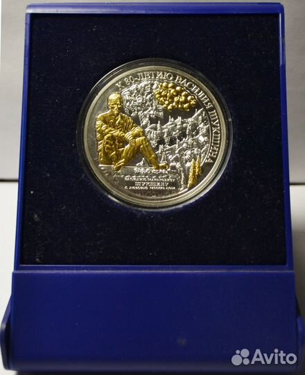 50 квач 2009 г. Малави. В.М.Шукшин.(Ag; Au)