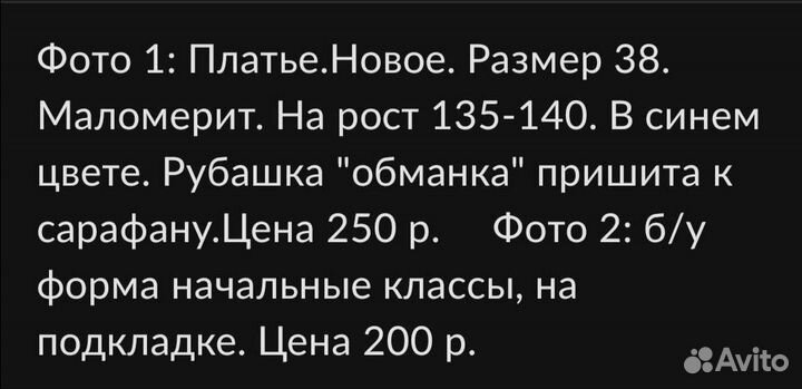 Школьная форма для девочки