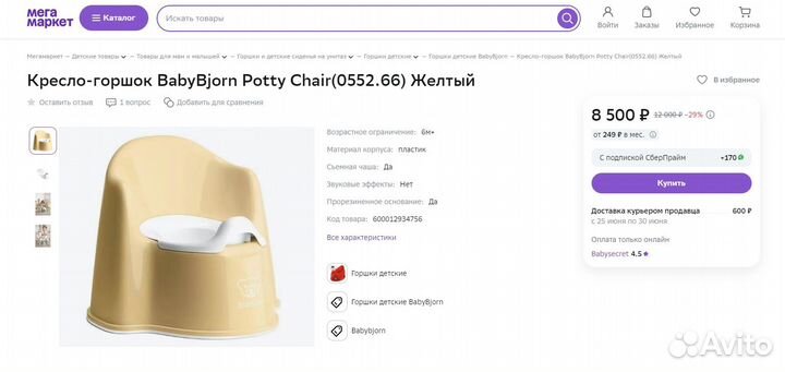 Горшок Babybjorn Швеция + бонус подставка Дисней