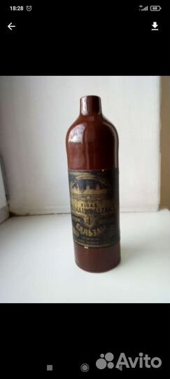 Бутылка из под Рижского бальзама