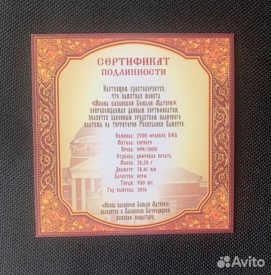 Икона Казанской Божьей Матери.Серебро,Тираж 500 шт