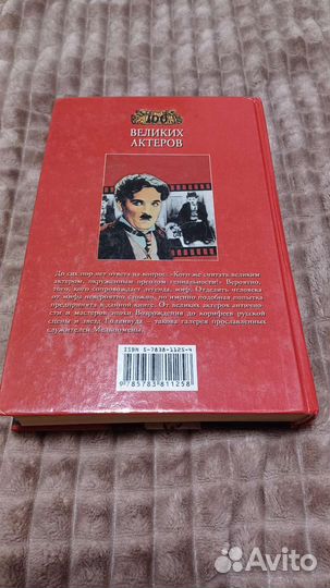 Книга 100 великих актёров