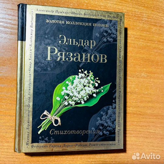 Эльдар Рязанов, Стихи