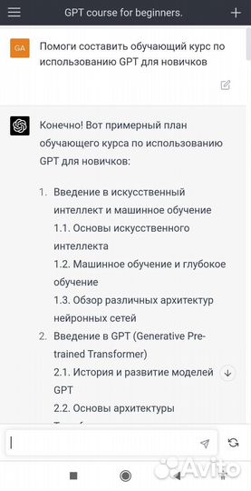 Задайте свой вопрос Chat GPT 4 Plus без реги