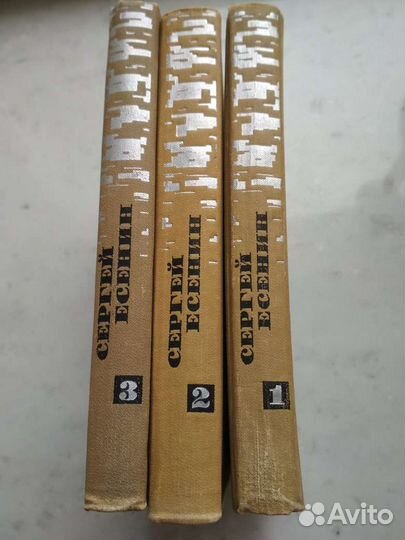 С. Есенин 3 тома