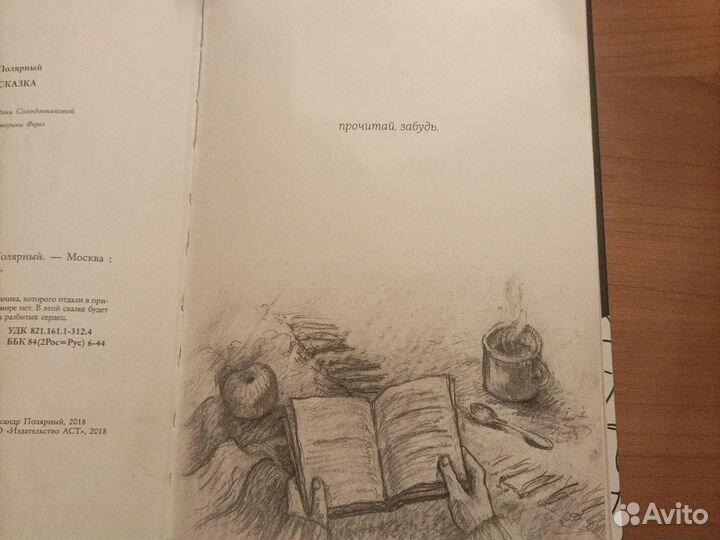 Мятная сказка