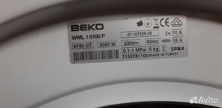 Beko зип от стиральной машинки